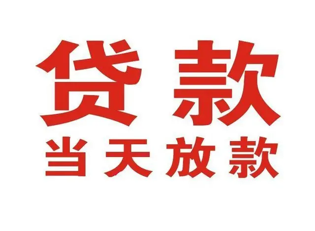 齐河非本人车抵押贷款|齐河个人贷款|齐河正规私人放款
